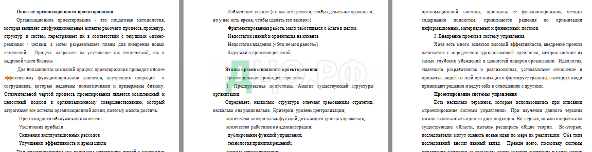 Контрольная работа по теме Управление как система знаний